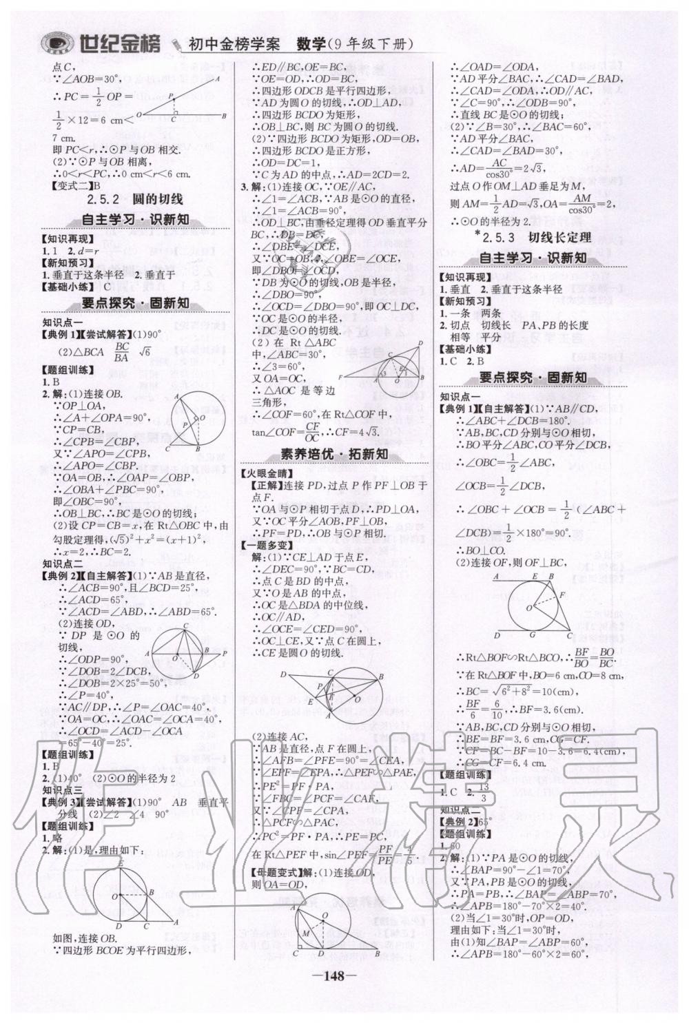 2020年世纪金榜初中金榜学案九年级数学下册湘教版 第7页