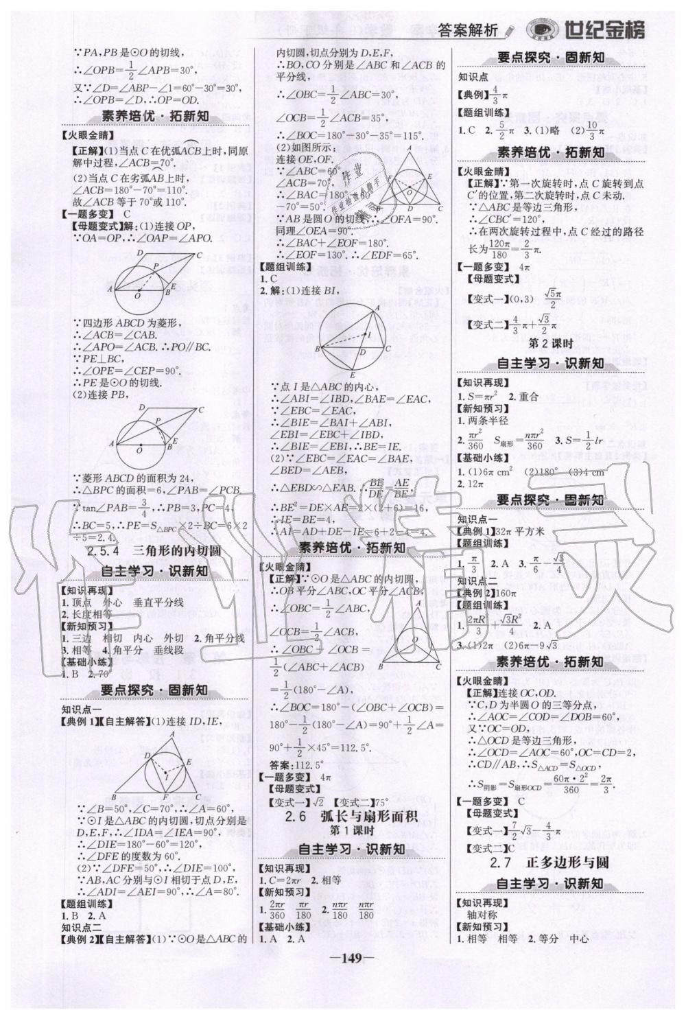 2020年世纪金榜初中金榜学案九年级数学下册湘教版 第8页