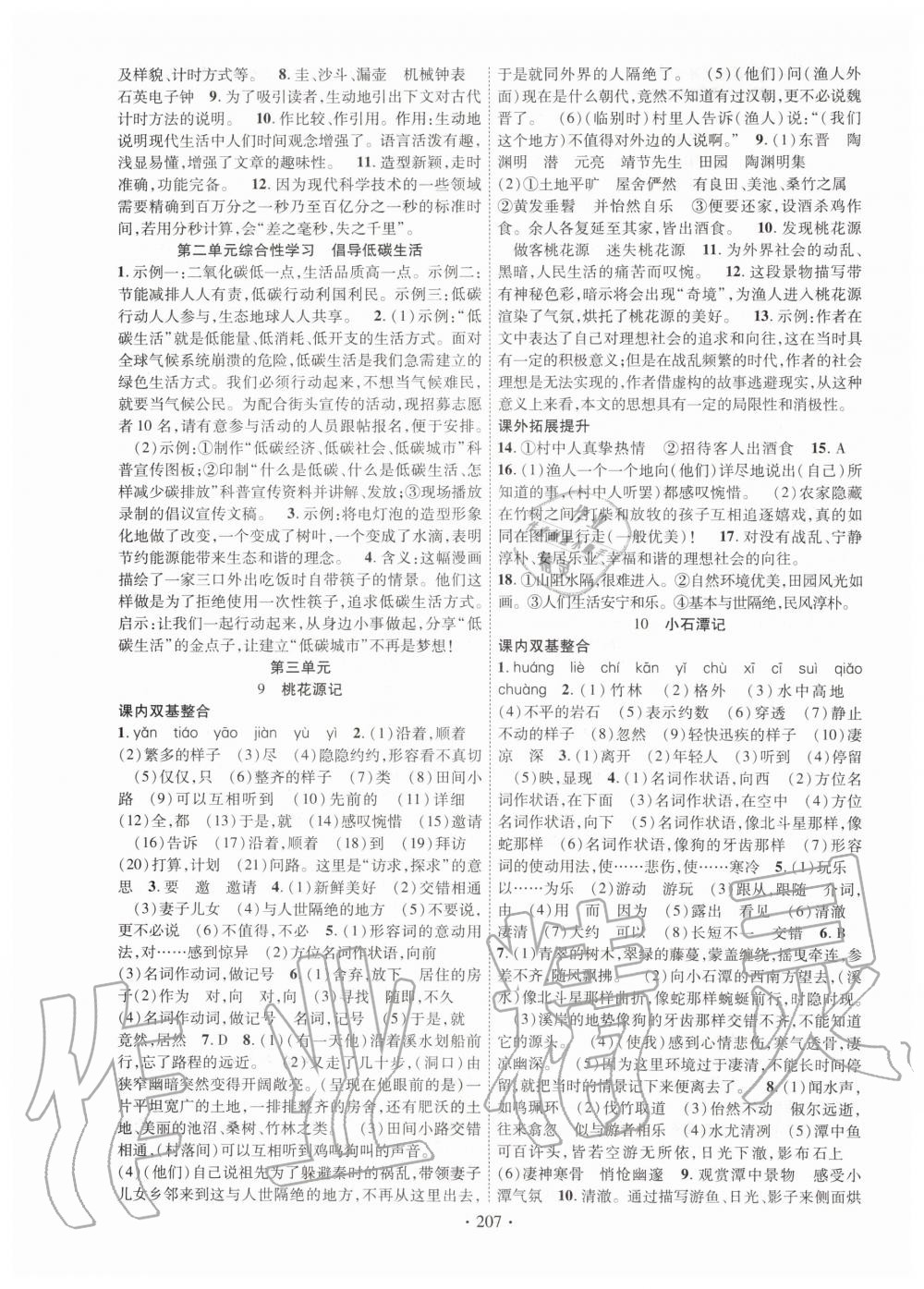 2020年暢優(yōu)新課堂八年級(jí)語文下冊(cè)人教版 第3頁