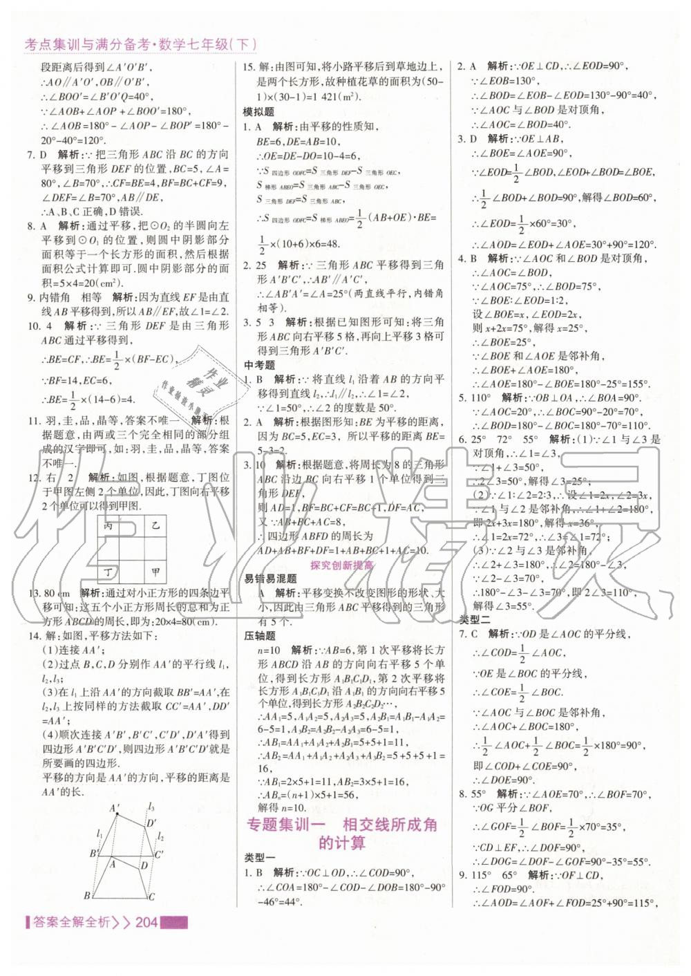 2020年考點(diǎn)集訓(xùn)與滿分備考七年級(jí)數(shù)學(xué)下冊(cè)人教版 第12頁