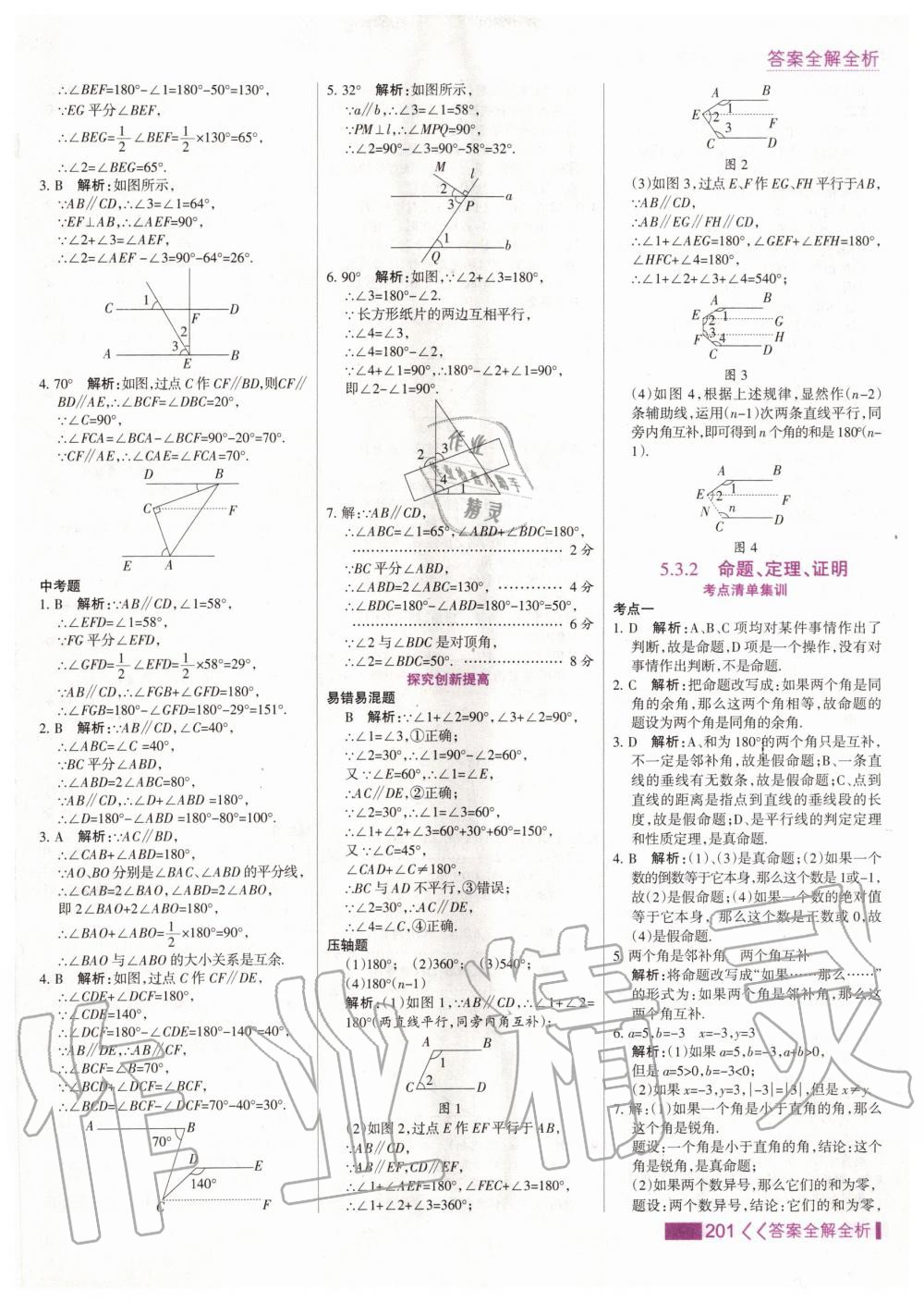 2020年考點集訓(xùn)與滿分備考七年級數(shù)學(xué)下冊人教版 第9頁