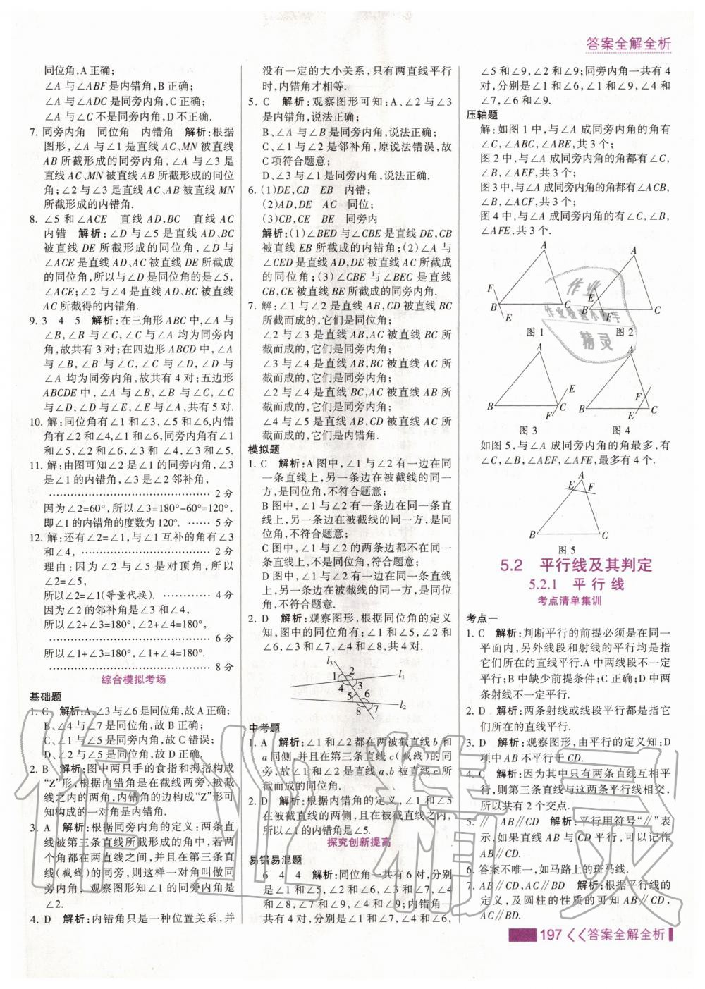 2020年考點(diǎn)集訓(xùn)與滿分備考七年級數(shù)學(xué)下冊人教版 第5頁