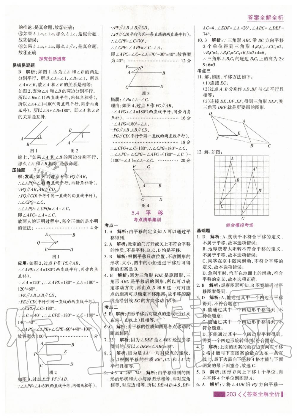 2020年考點(diǎn)集訓(xùn)與滿(mǎn)分備考七年級(jí)數(shù)學(xué)下冊(cè)人教版 第11頁(yè)