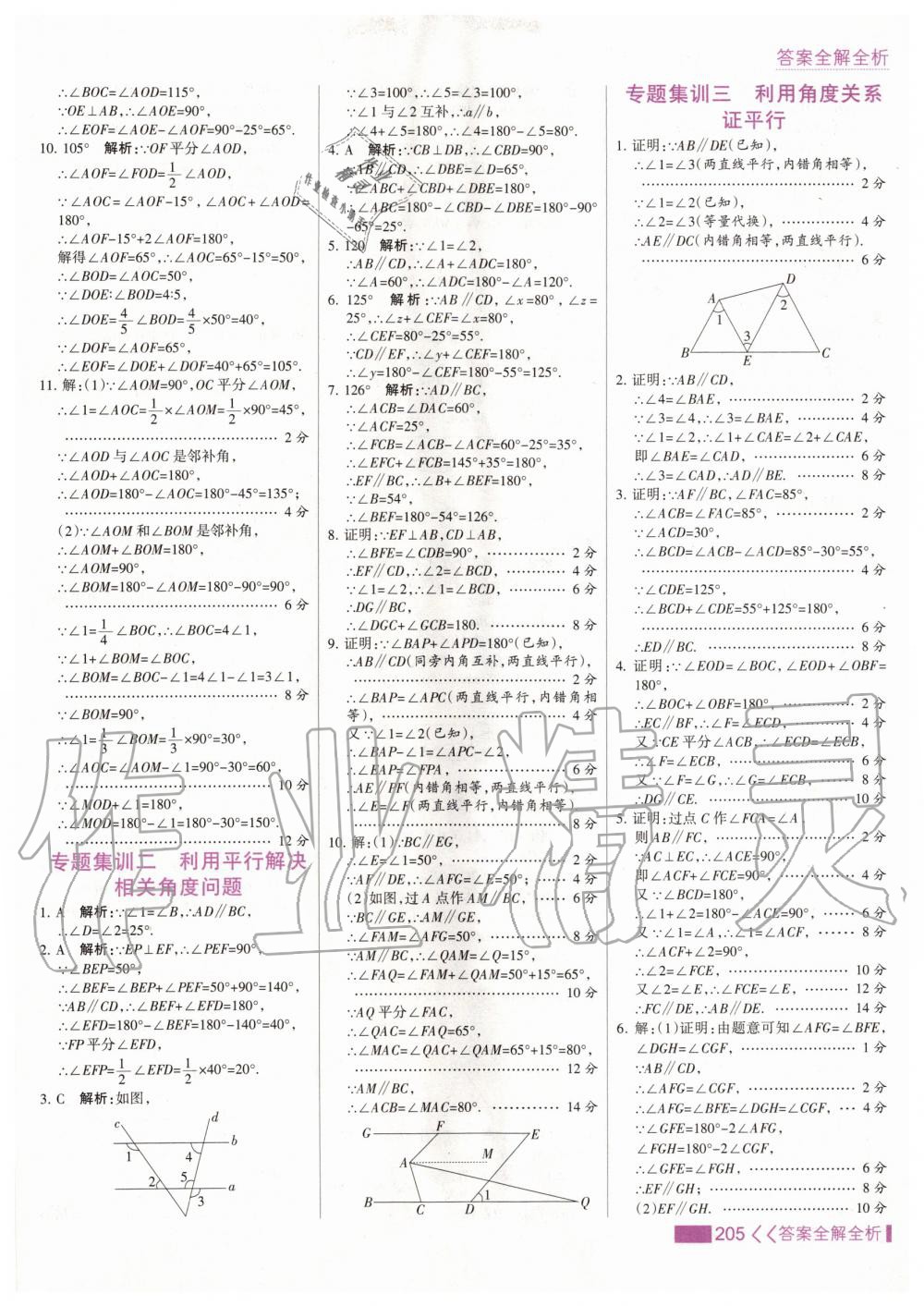 2020年考點集訓與滿分備考七年級數(shù)學下冊人教版 第13頁