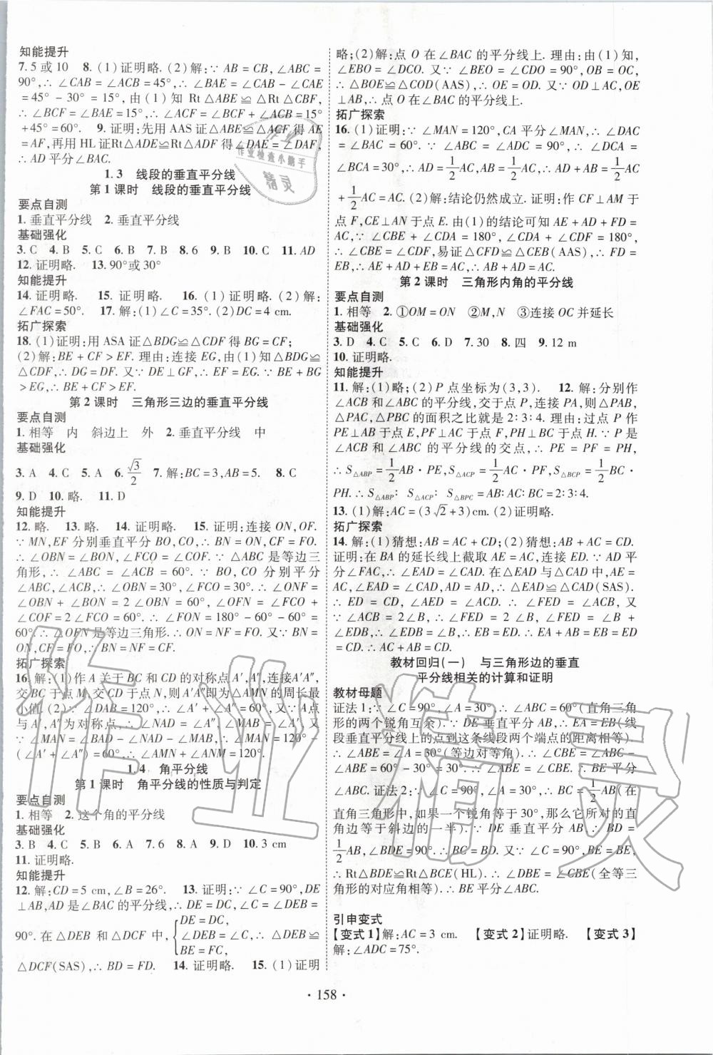 2020年畅优新课堂八年级数学下册北师大版 第2页