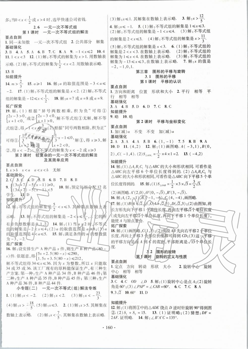 2020年畅优新课堂八年级数学下册北师大版 第4页