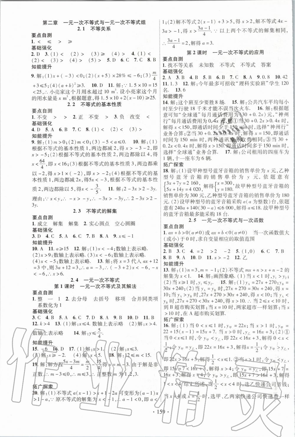 2020年畅优新课堂八年级数学下册北师大版 第3页