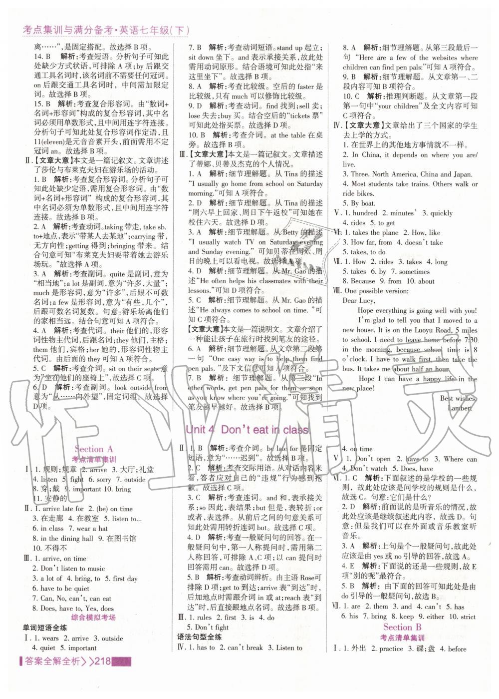 2020年考點集訓與滿分備考七年級英語下冊人教版 第10頁