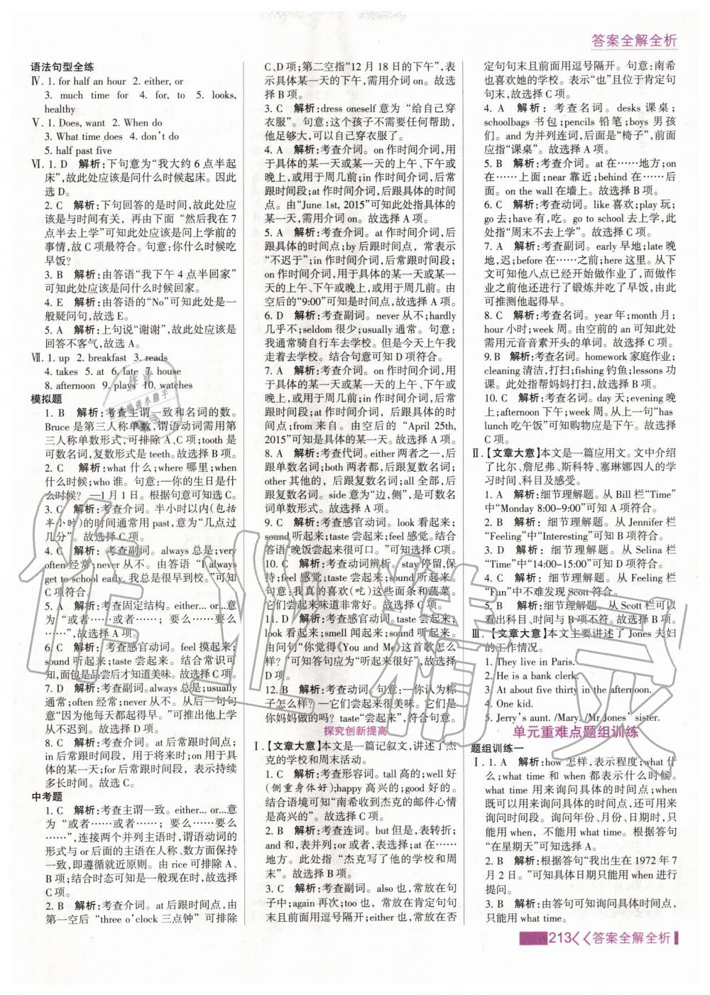 2020年考點集訓(xùn)與滿分備考七年級英語下冊人教版 第5頁