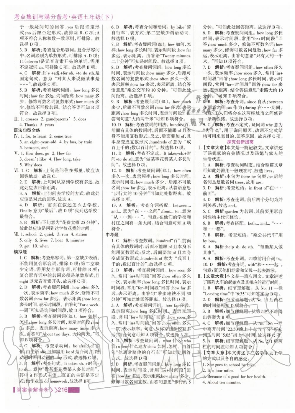 2020年考點集訓與滿分備考七年級英語下冊人教版 第8頁