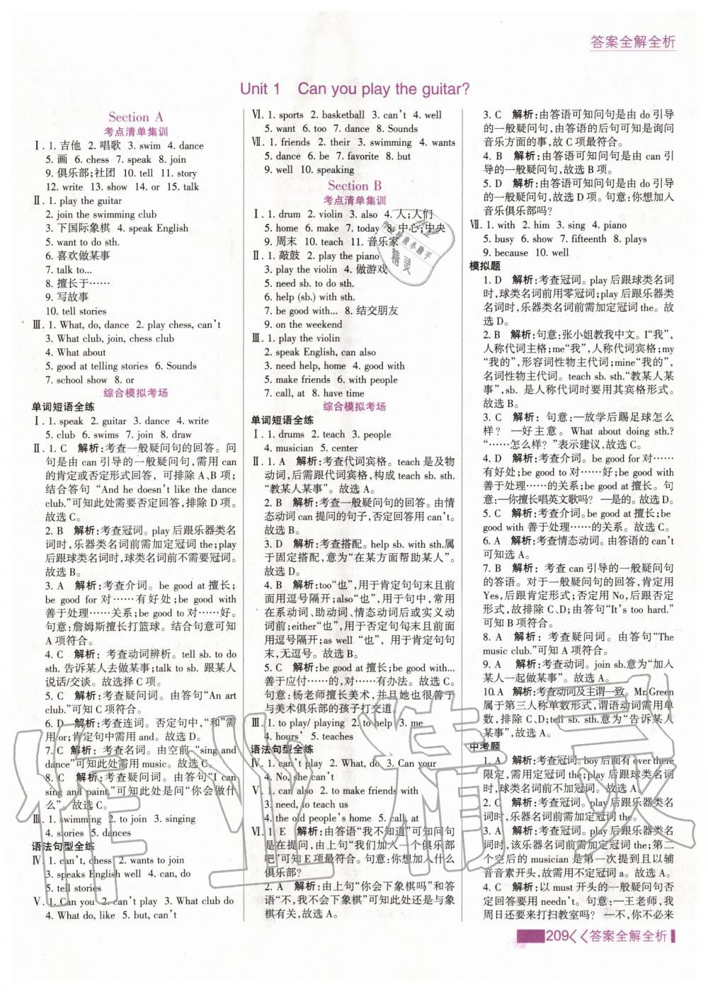 2020年考點集訓(xùn)與滿分備考七年級英語下冊人教版 第1頁