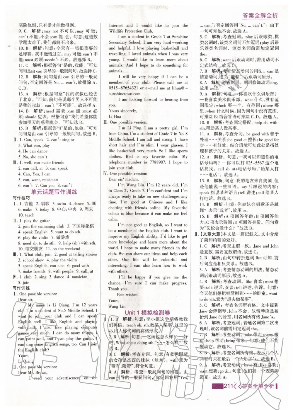 2020年考點(diǎn)集訓(xùn)與滿分備考七年級(jí)英語下冊人教版 第3頁