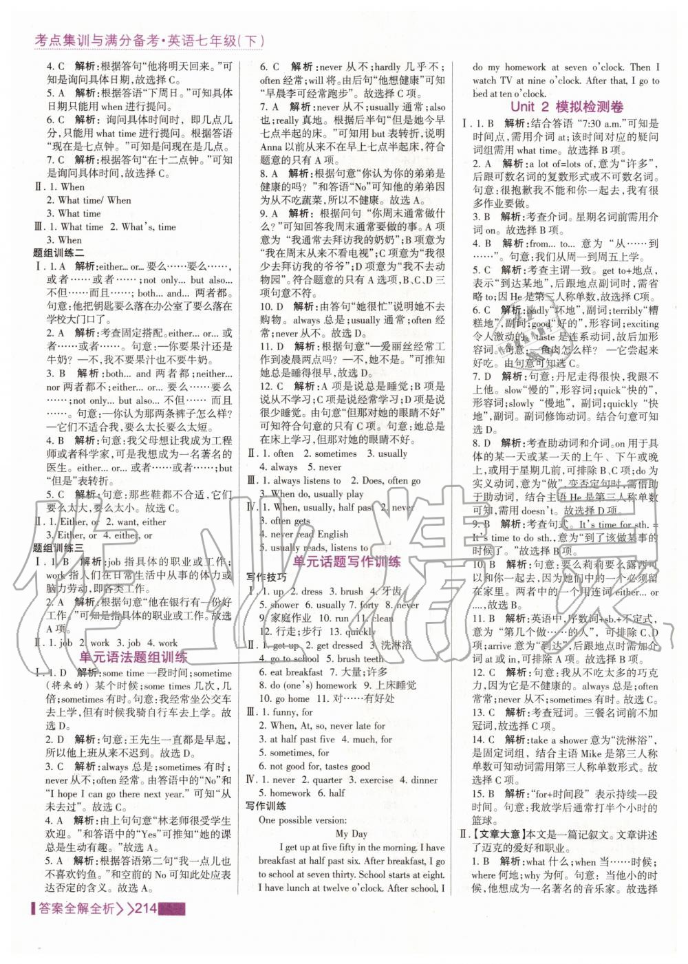 2020年考點集訓與滿分備考七年級英語下冊人教版 第6頁