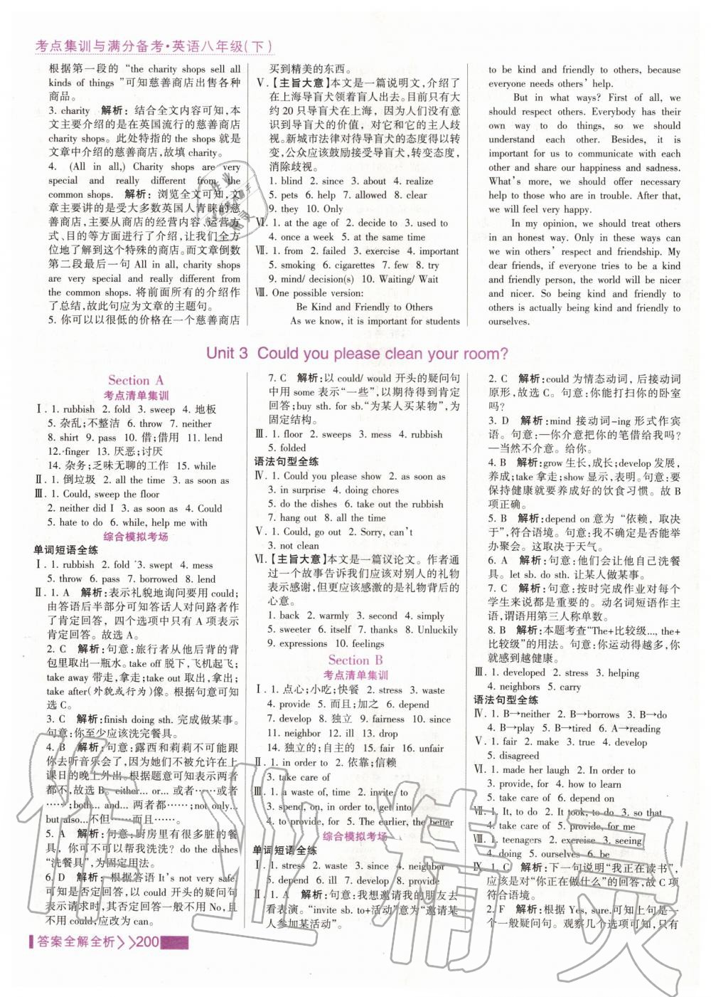 2020年考点集训与满分备考八年级英语下册人教版 第8页