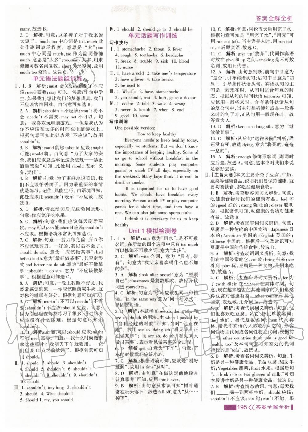 2020年考點集訓(xùn)與滿分備考八年級英語下冊人教版 第3頁