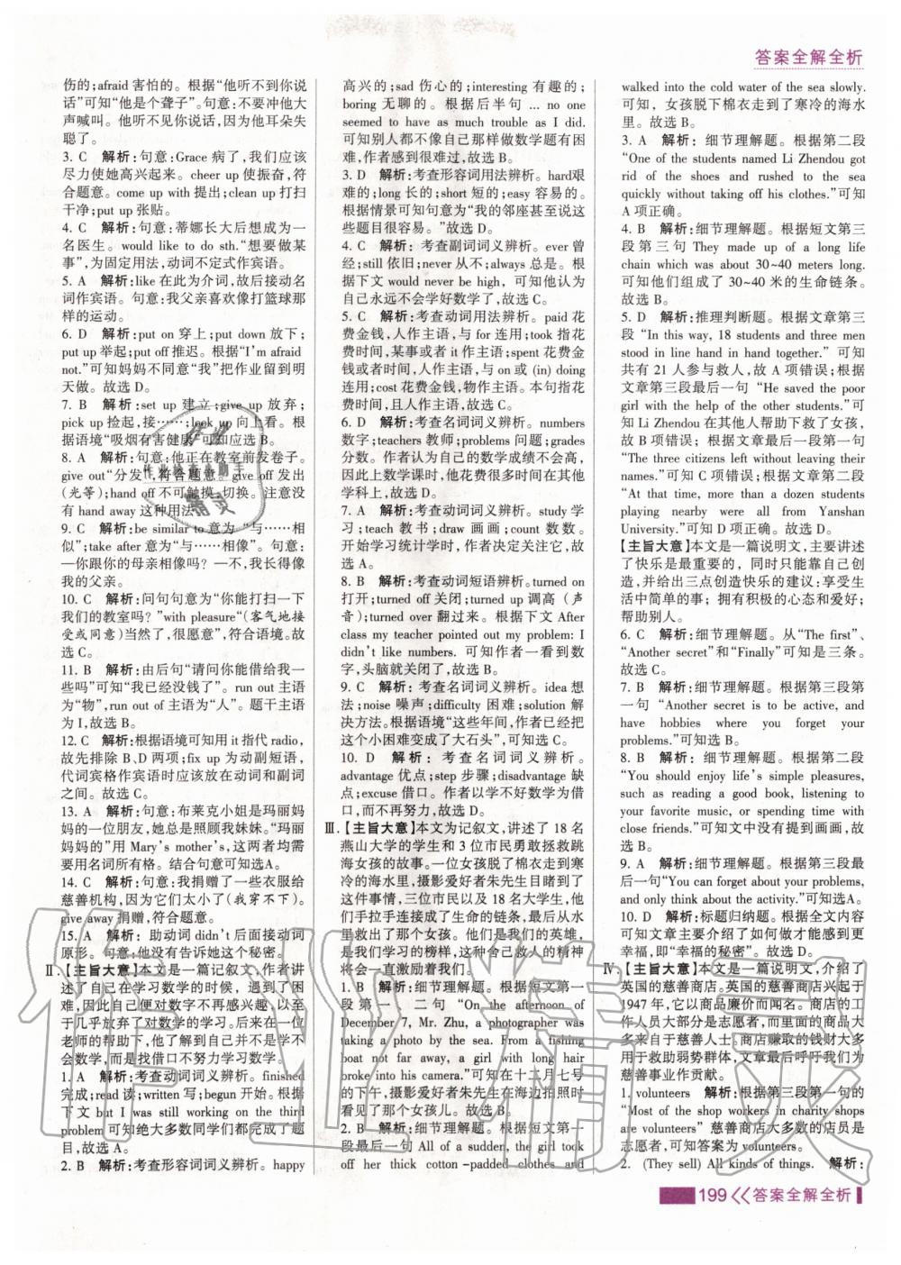 2020年考點集訓與滿分備考八年級英語下冊人教版 第7頁