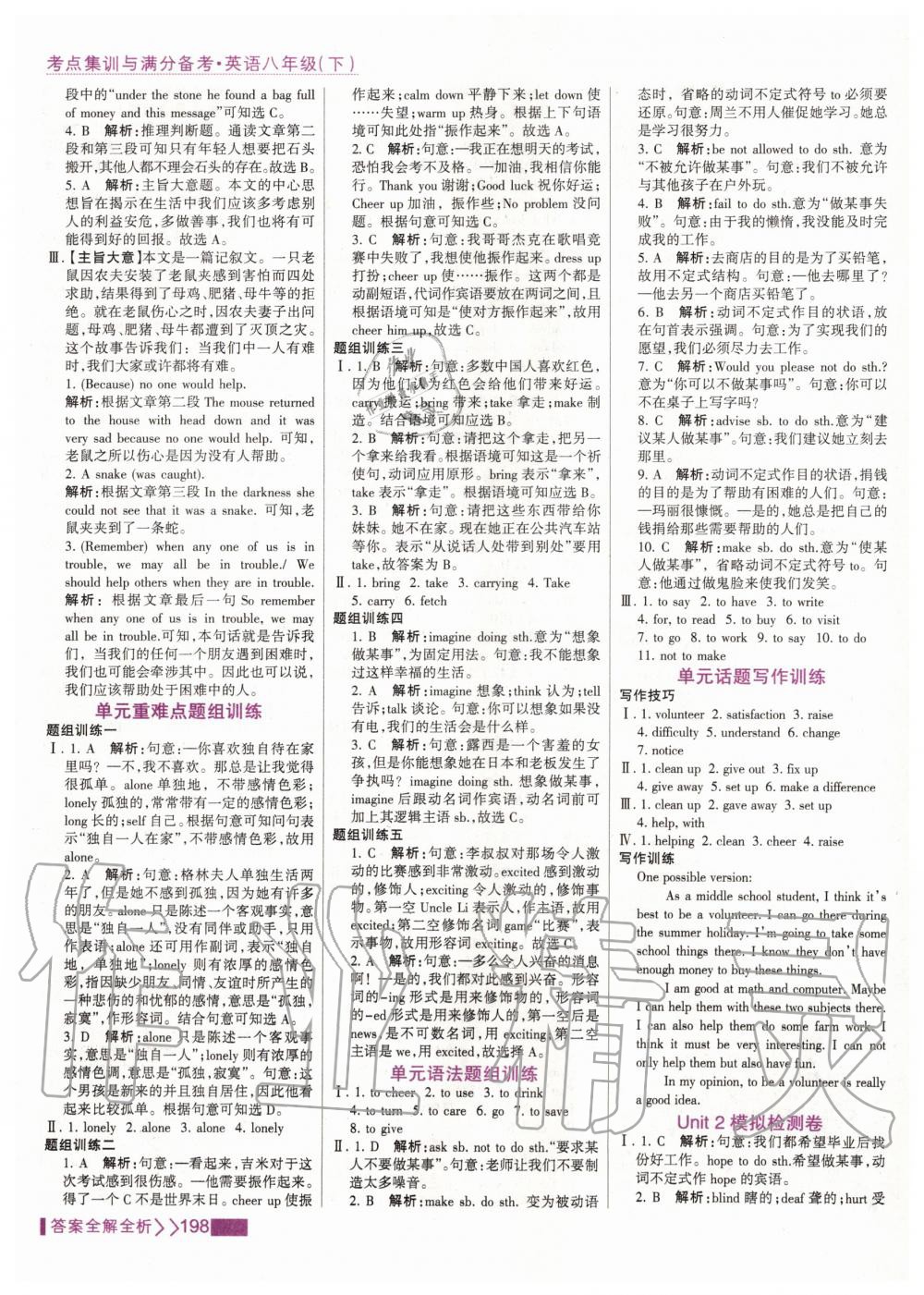 2020年考點(diǎn)集訓(xùn)與滿分備考八年級英語下冊人教版 第6頁