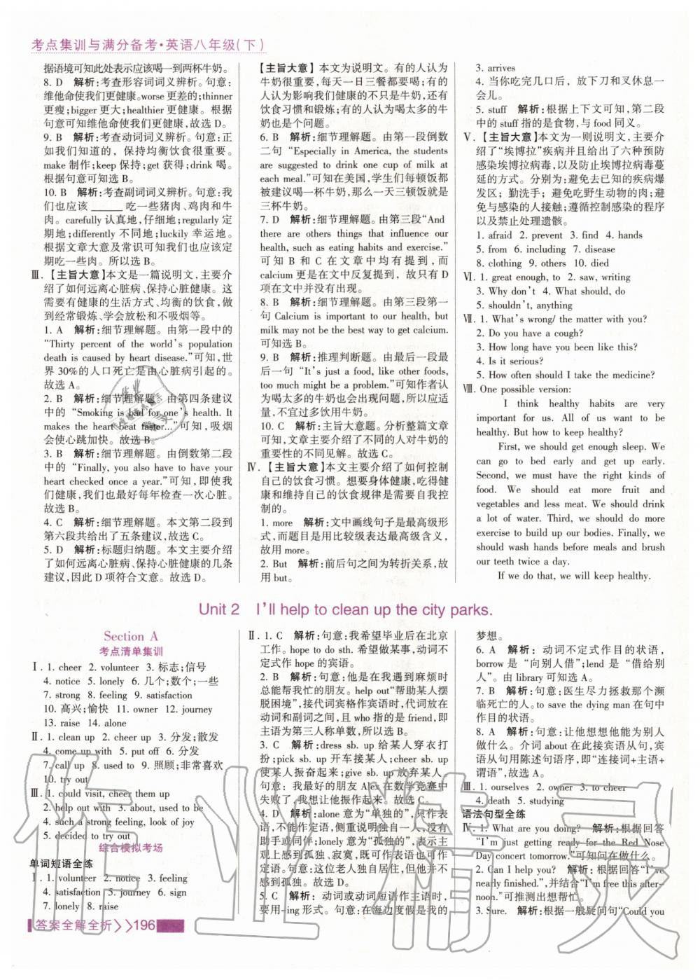 2020年考點(diǎn)集訓(xùn)與滿分備考八年級(jí)英語(yǔ)下冊(cè)人教版 第4頁(yè)