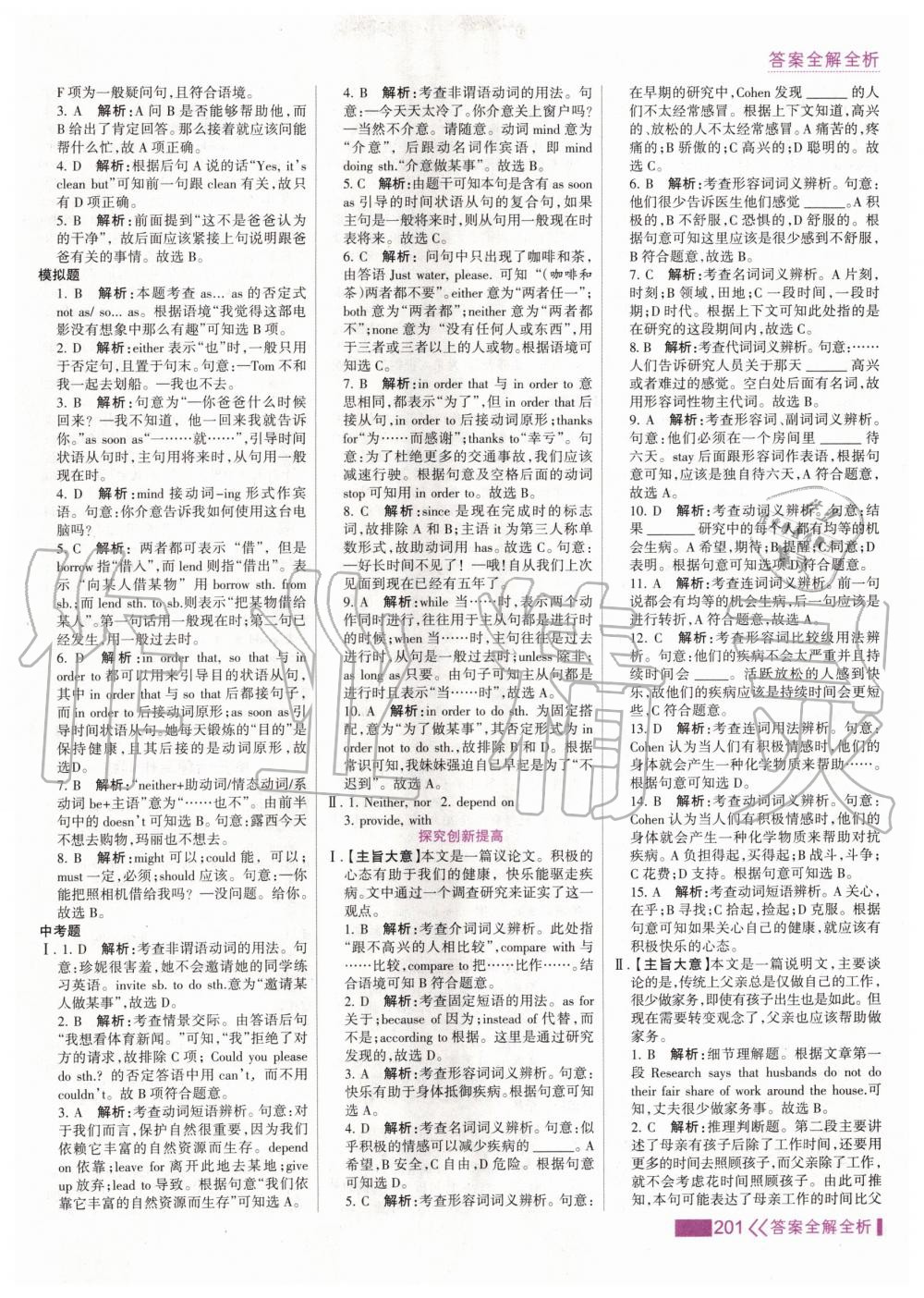 2020年考點(diǎn)集訓(xùn)與滿分備考八年級(jí)英語(yǔ)下冊(cè)人教版 第9頁(yè)