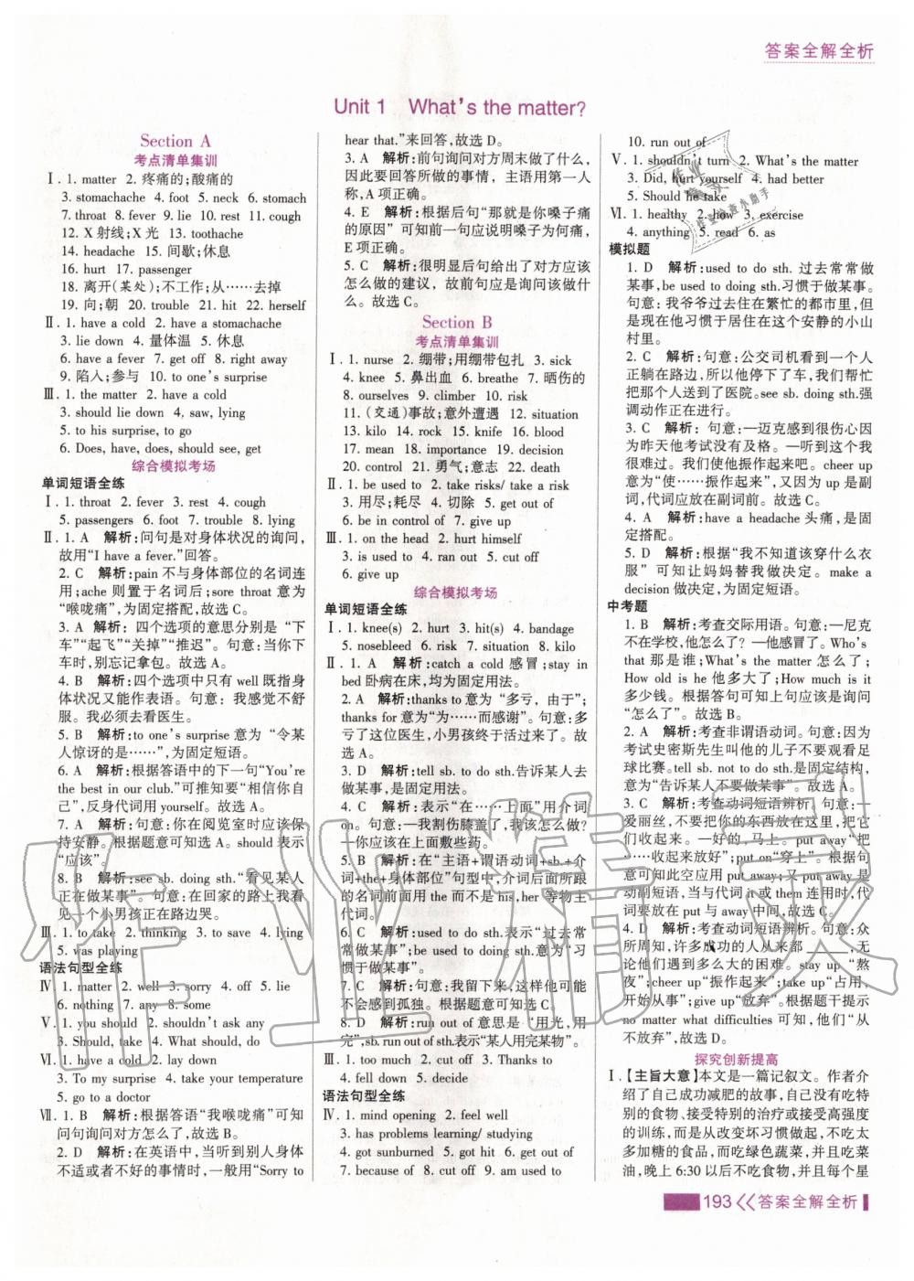 2020年考點(diǎn)集訓(xùn)與滿分備考八年級英語下冊人教版 第1頁