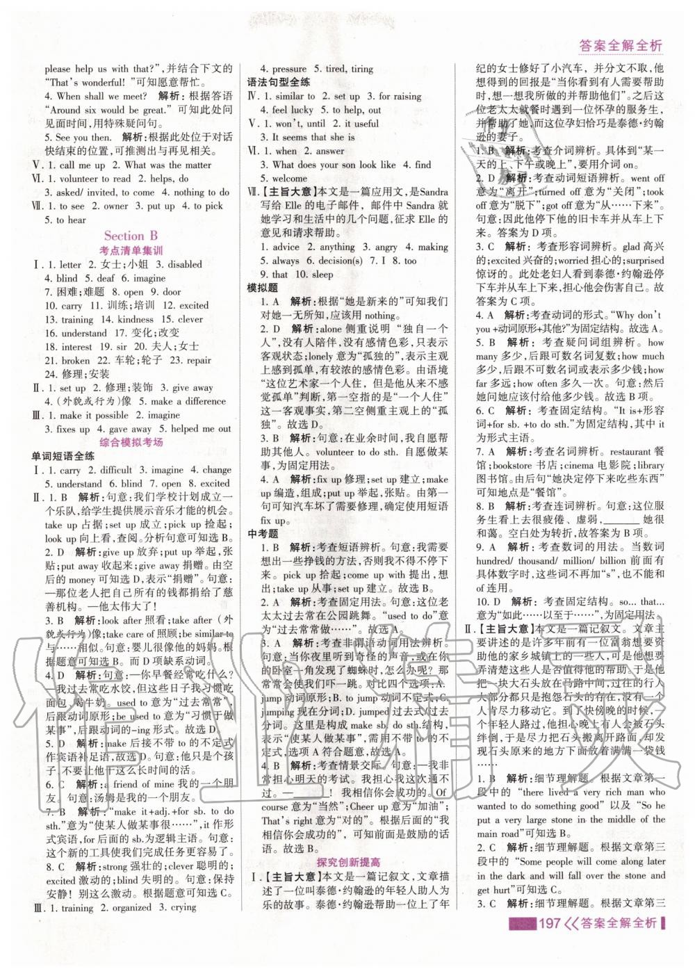 2020年考點集訓與滿分備考八年級英語下冊人教版 第5頁