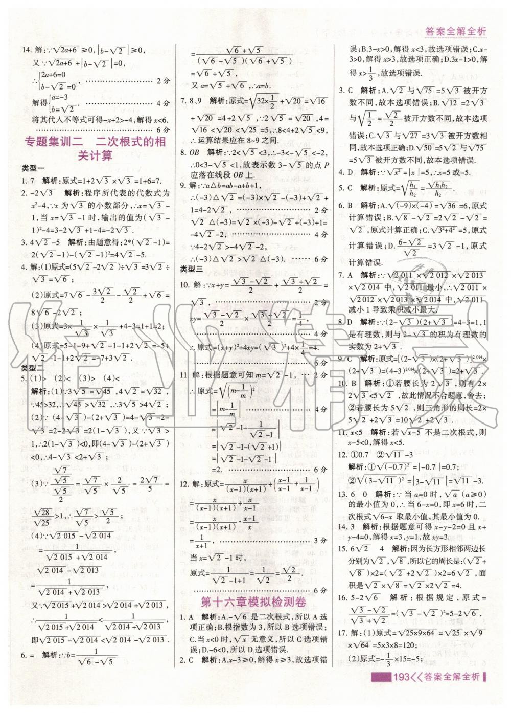 2020年考点集训与满分备考八年级数学下册人教版 第9页