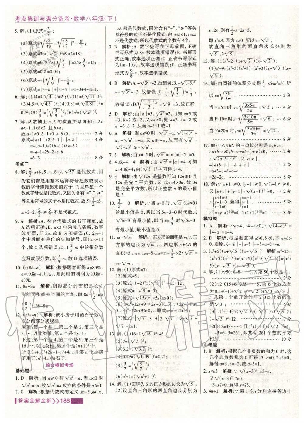 2020年考点集训与满分备考八年级数学下册人教版 第2页