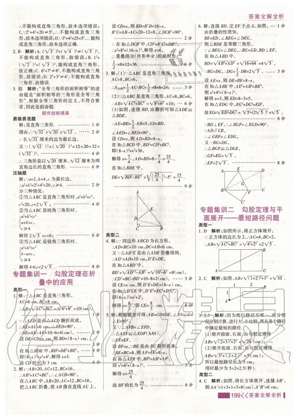 2020年考点集训与满分备考八年级数学下册人教版 第15页