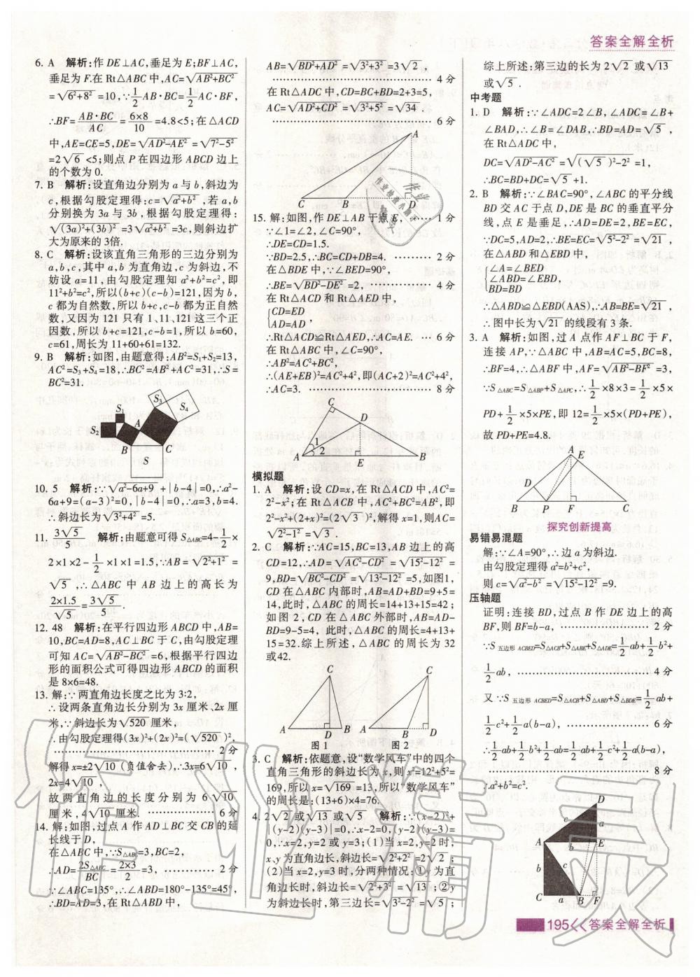 2020年考點(diǎn)集訓(xùn)與滿分備考八年級數(shù)學(xué)下冊人教版 第11頁