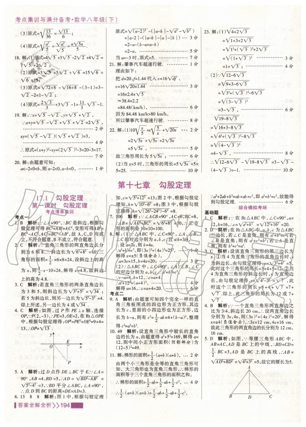 2020年考点集训与满分备考八年级数学下册人教版 第10页