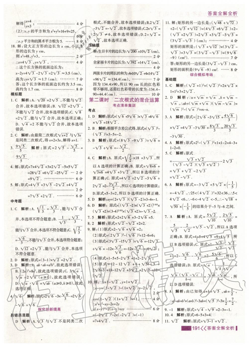 2020年考点集训与满分备考八年级数学下册人教版 第7页