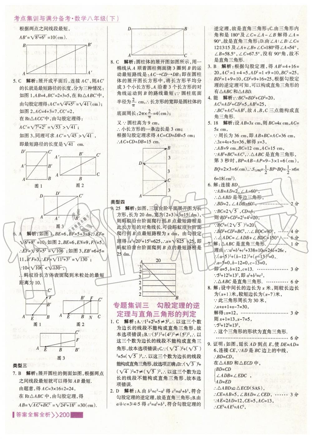 2020年考點(diǎn)集訓(xùn)與滿分備考八年級(jí)數(shù)學(xué)下冊(cè)人教版 第16頁(yè)