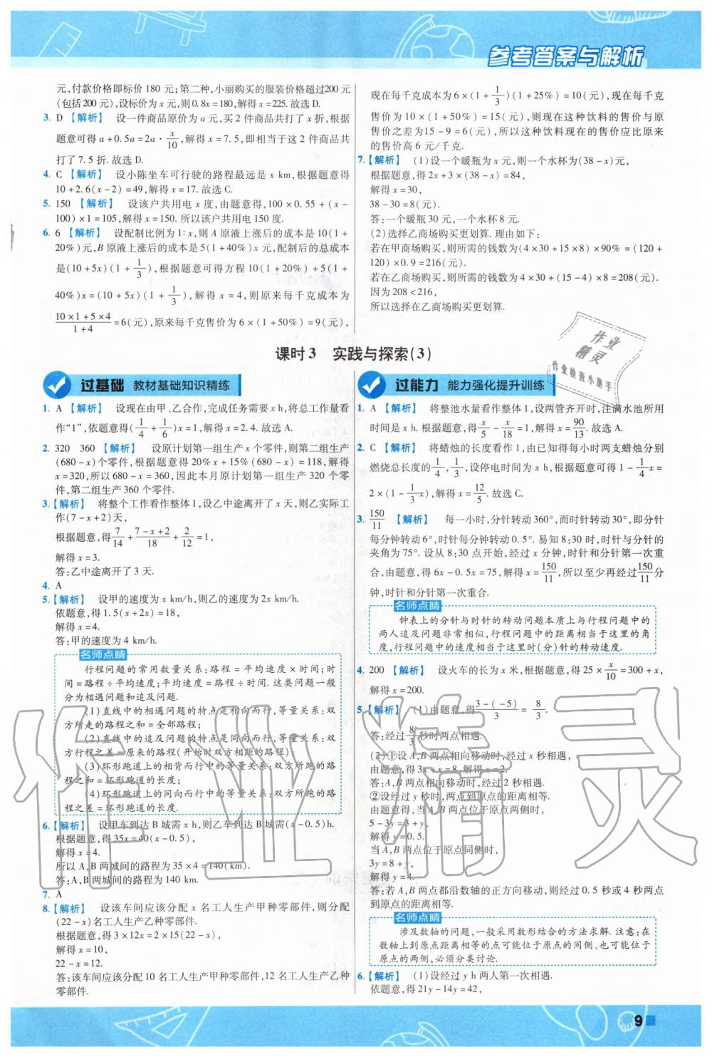 2020年一遍过初中数学七年级下册华师大版 第9页