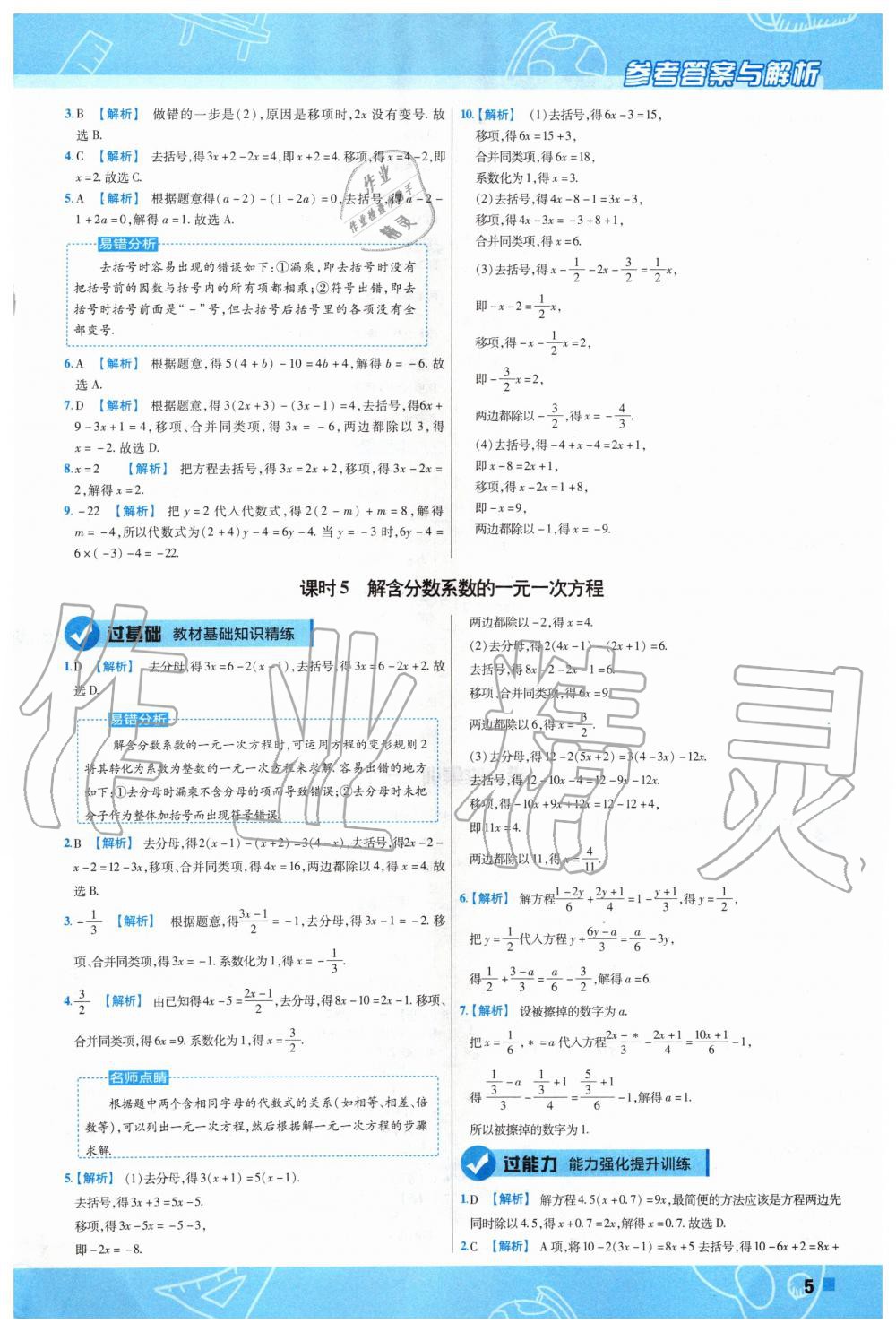 2020年一遍过初中数学七年级下册华师大版 第5页