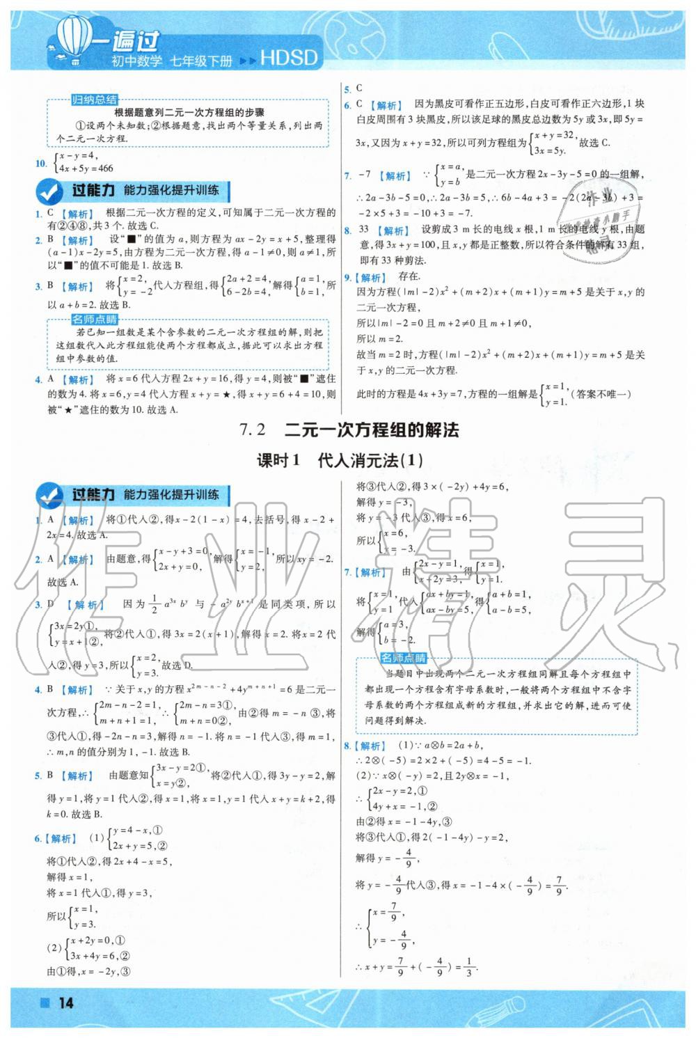 2020年一遍過初中數(shù)學(xué)七年級(jí)下冊(cè)華師大版 第14頁(yè)