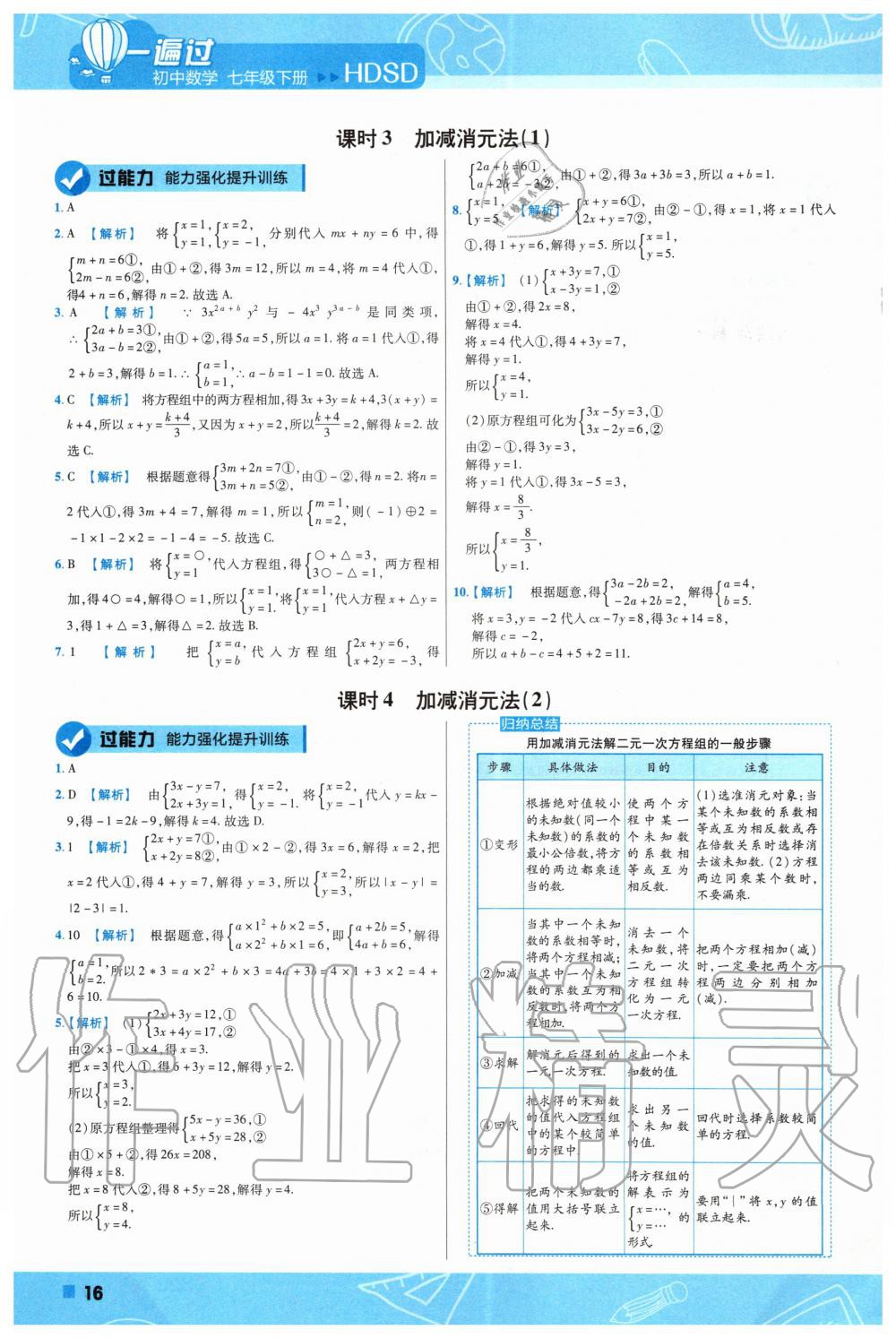 2020年一遍过初中数学七年级下册华师大版 第16页