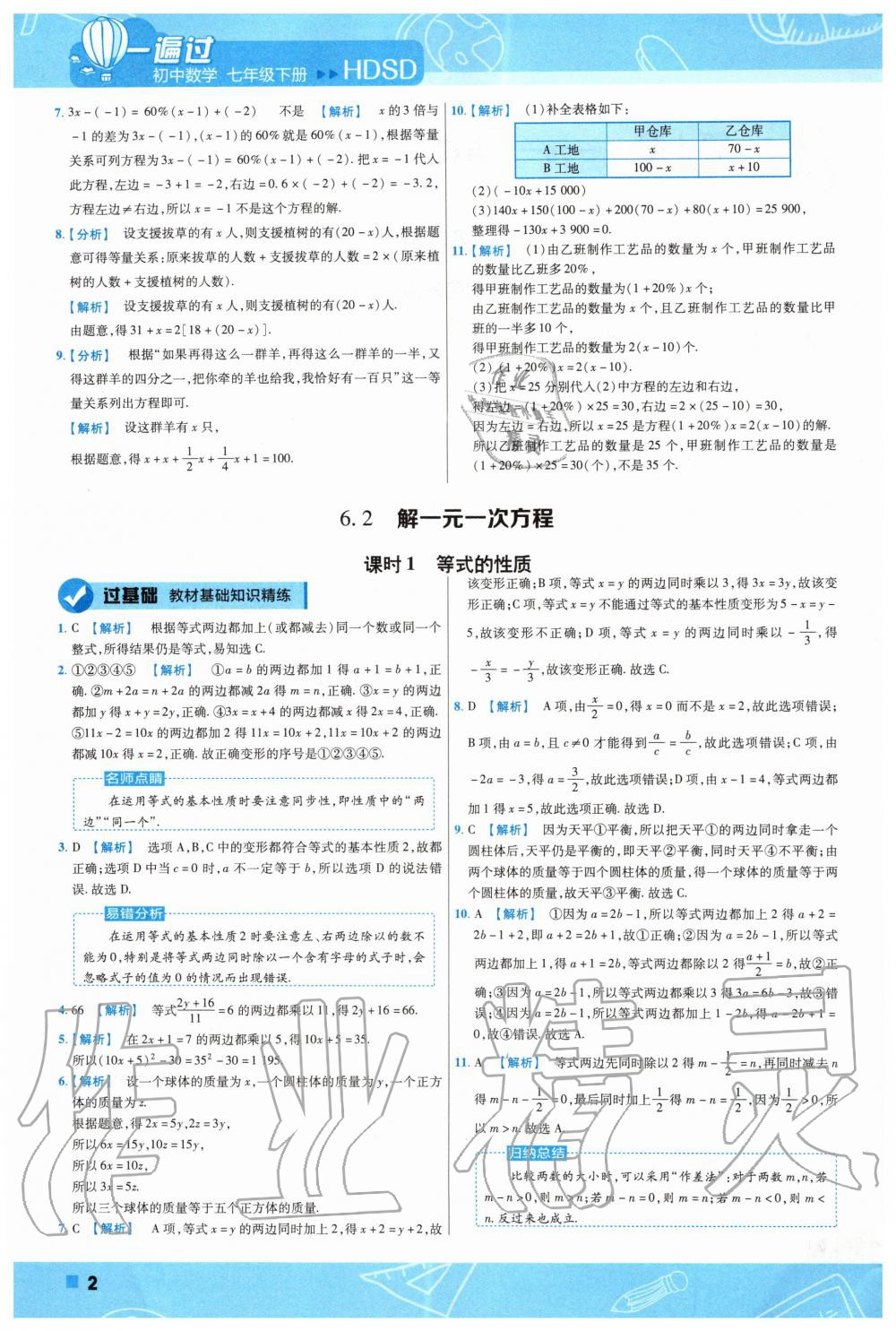 2020年一遍过初中数学七年级下册华师大版 第2页