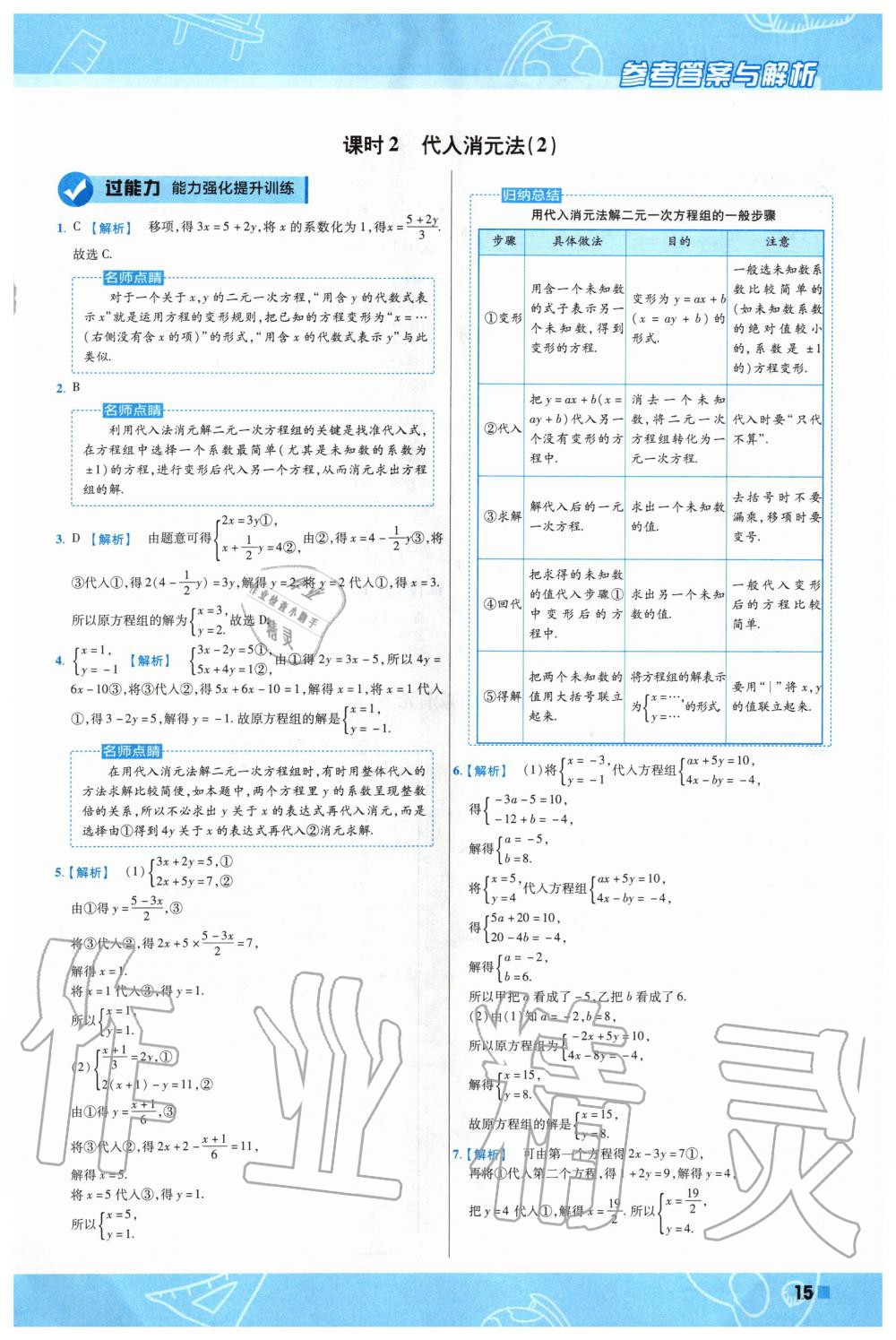 2020年一遍過初中數(shù)學(xué)七年級下冊華師大版 第15頁