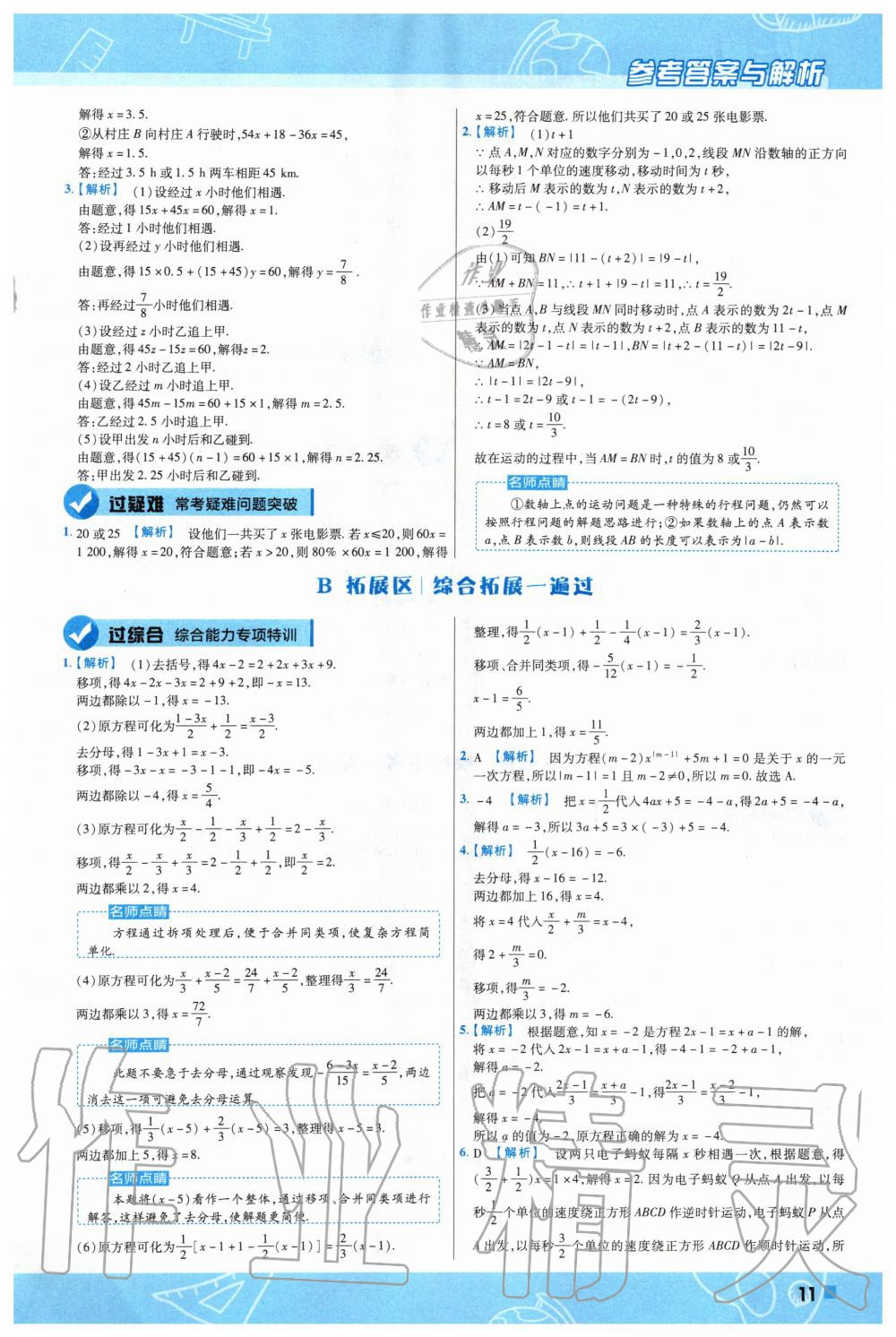 2020年一遍過(guò)初中數(shù)學(xué)七年級(jí)下冊(cè)華師大版 第11頁(yè)