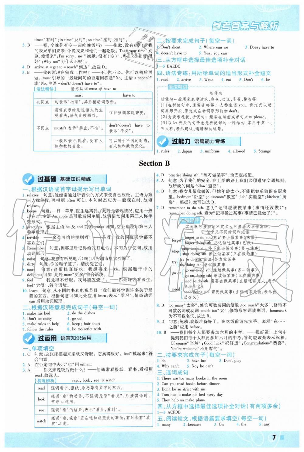 2020年一遍过初中英语七年级下册人教版 第7页