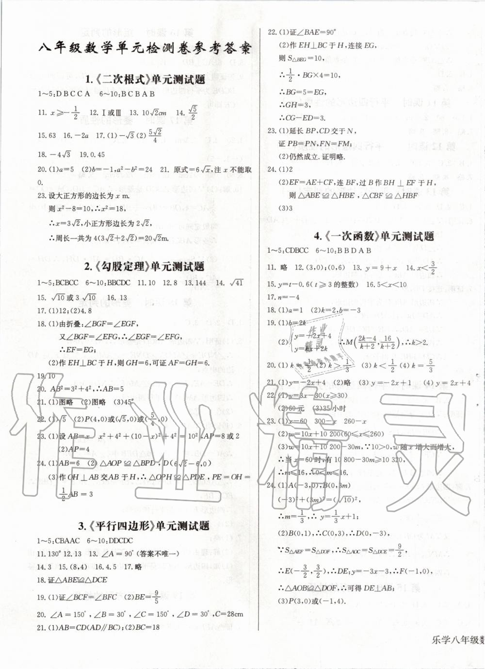 2020年乐学课堂课时学讲练八年级数学下册人教版 第1页