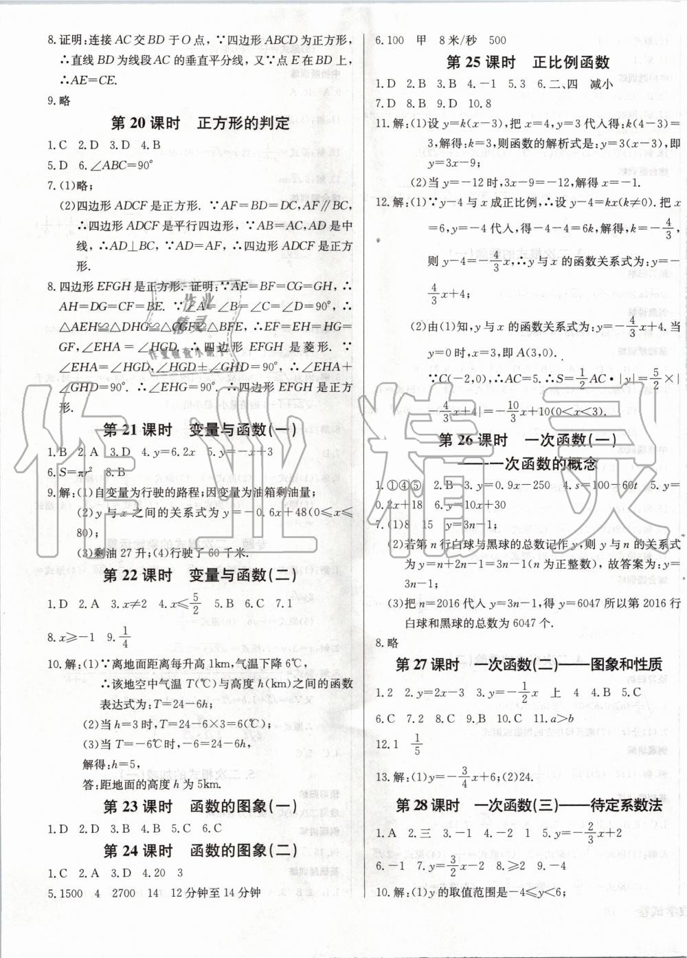 2020年乐学课堂课时学讲练八年级数学下册人教版 第5页