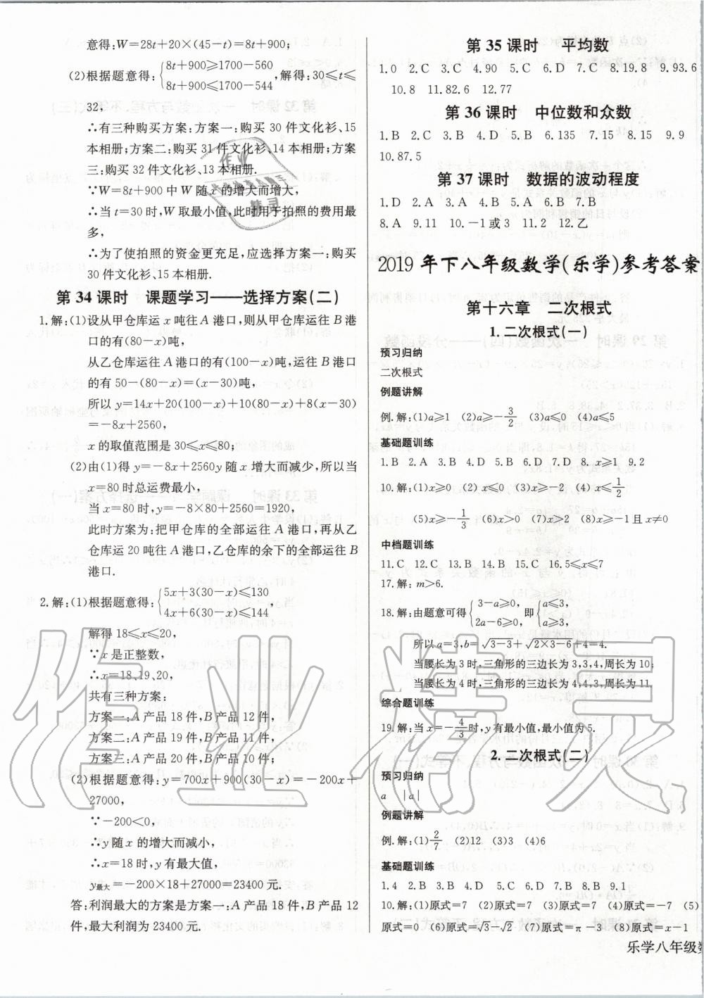 2020年乐学课堂课时学讲练八年级数学下册人教版 第7页