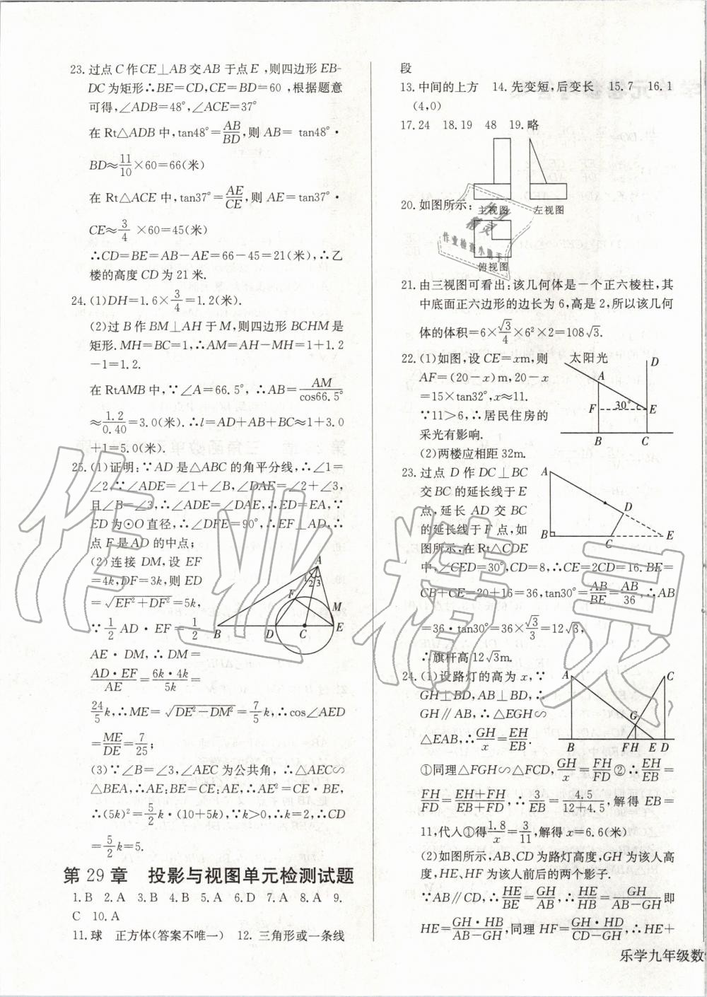 2020年樂學(xué)課堂課時(shí)學(xué)講練九年級(jí)數(shù)學(xué)下冊(cè)人教版 第3頁(yè)