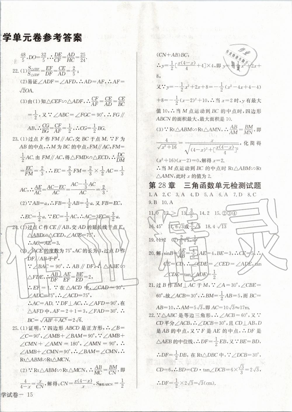 2020年樂學課堂課時學講練九年級數學下冊人教版 第2頁