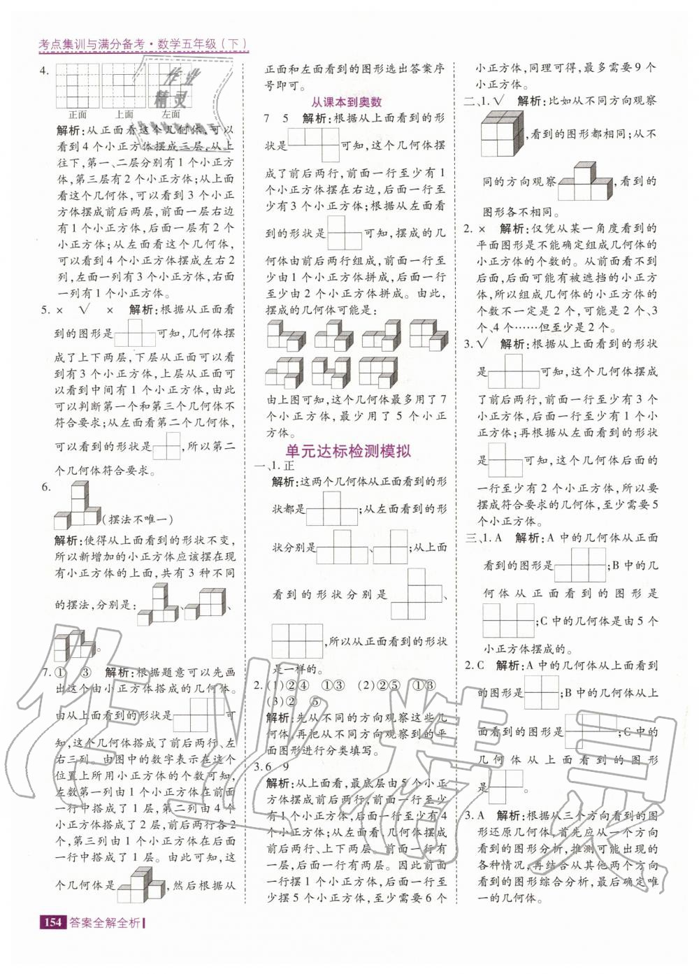 2020年考點(diǎn)集訓(xùn)與滿分備考五年級(jí)數(shù)學(xué)下冊(cè)人教版 第2頁(yè)