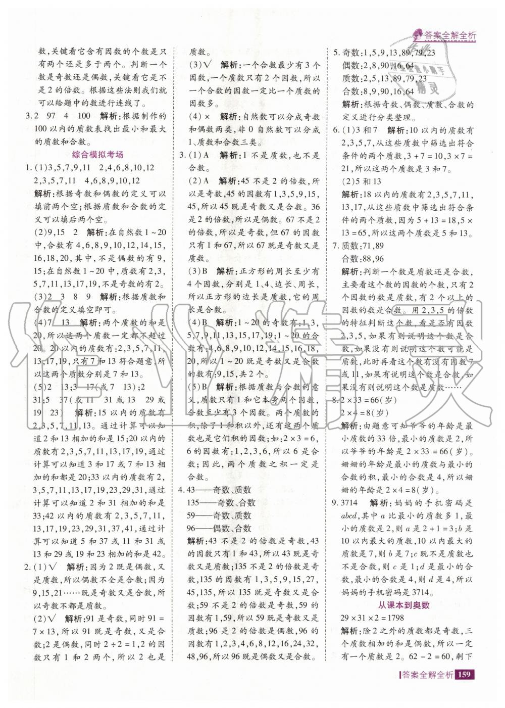 2020年考點集訓(xùn)與滿分備考五年級數(shù)學(xué)下冊人教版 第7頁