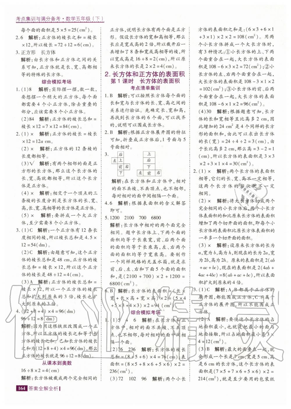 2020年考點(diǎn)集訓(xùn)與滿分備考五年級數(shù)學(xué)下冊人教版 第12頁