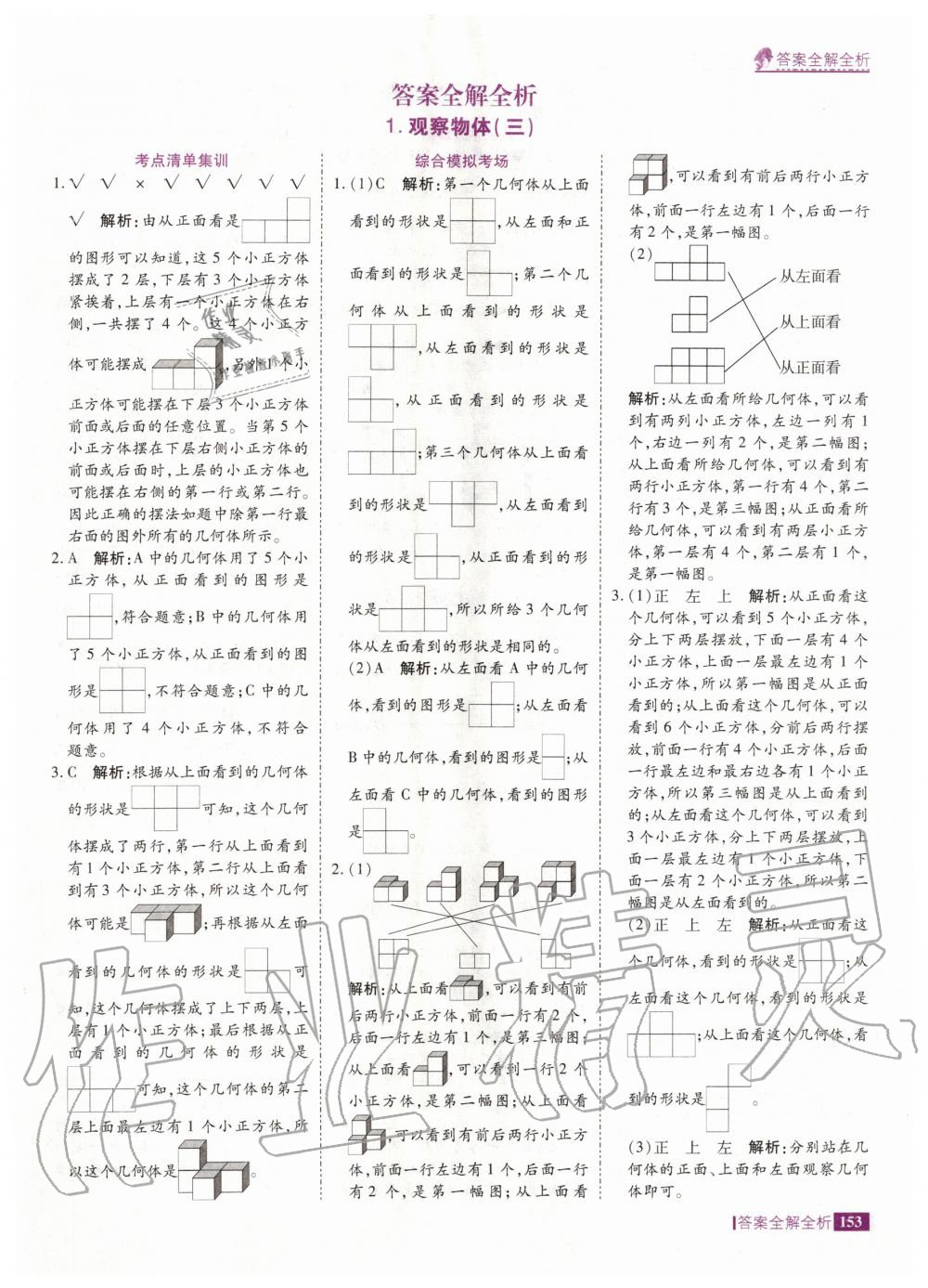 2020年考點集訓(xùn)與滿分備考五年級數(shù)學(xué)下冊人教版 第1頁