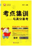 2020年考點(diǎn)集訓(xùn)與滿分備考五年級(jí)數(shù)學(xué)下冊(cè)人教版